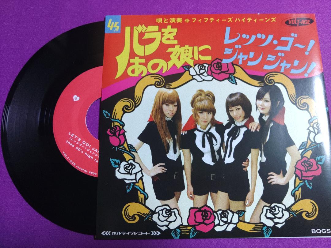 専門店では Thee 50's Other - Record Highteens Fifties Highteens 邦楽