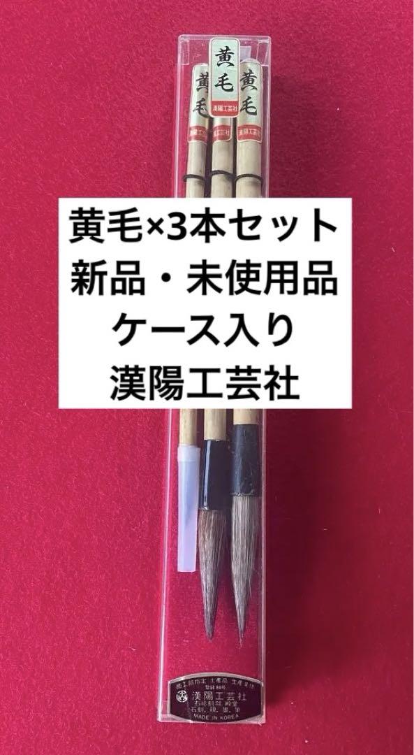 Yellow Hair, Hanyang Craft, Calligraphy, Calligraphy Brush, Small Brush, Paperweight, Ink, Inkstone