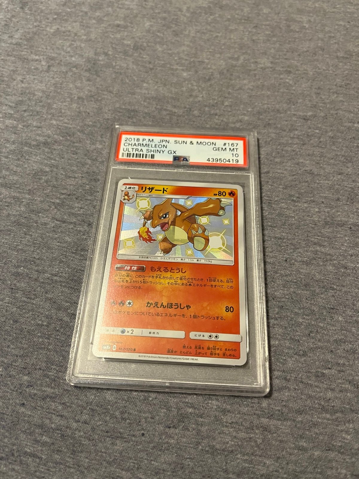 PSA 10 Gem Mint Charmeleon 167/150 Baby Ultra Shiny Gx Japanese Pokemon Card