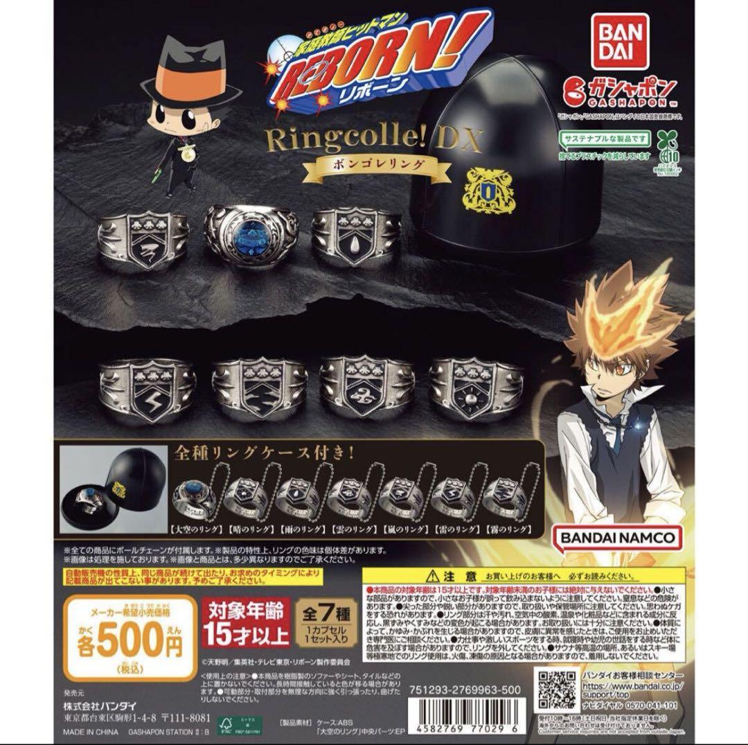 【Capsule Included】 Reborn! Vongola Ring Complete Set of 7 Gacha