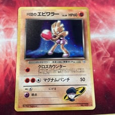 Pokemon Rocket's Hitmonchan Holo Gym Japanese