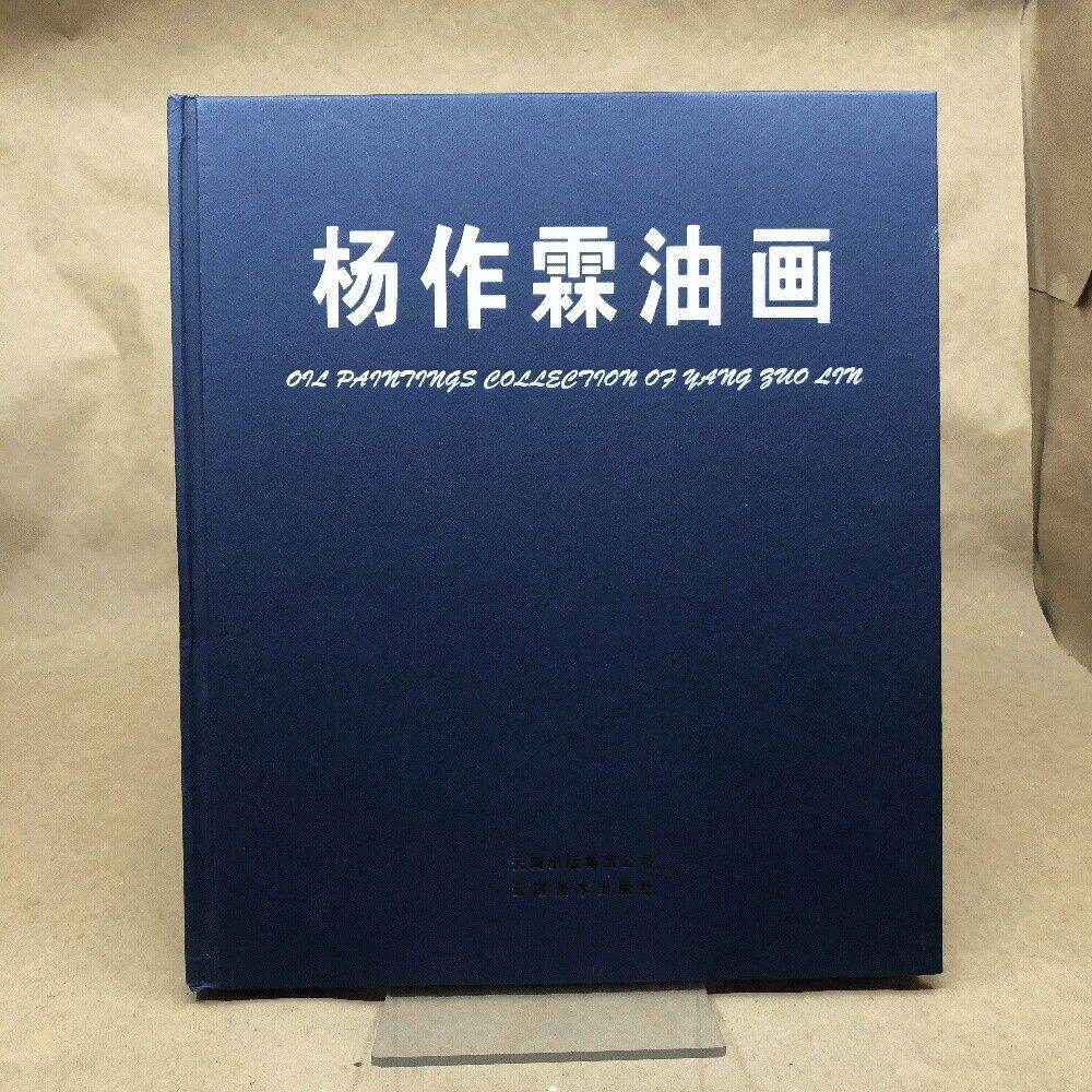 Oil Paintings Collection of Yang Zuo Lin/Yang Zuolin (Signed, Hardcover)