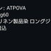 ATPOVA｜【 2025spring60 】Cotton Linen Product Dyed Long Gilet