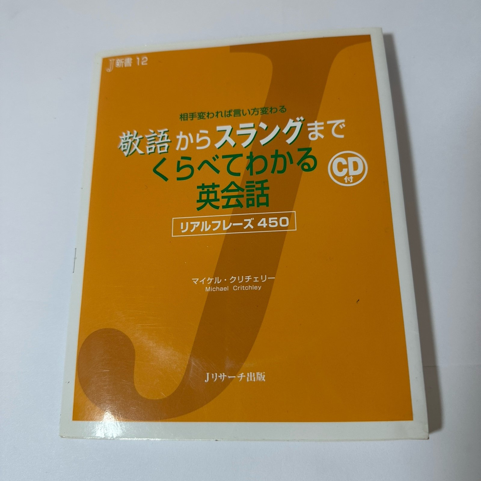 A Guide To English Conversation - Japanese Language Book with CD