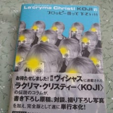 Please buy La'cryma Christi KOJI's floppy disk!!