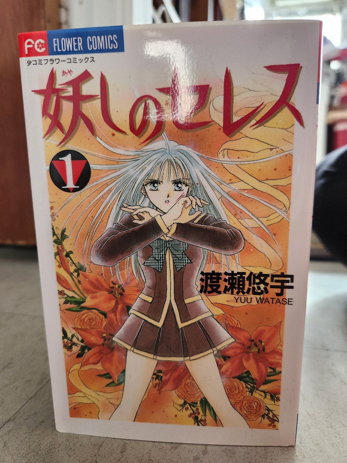 Ayashi No Ceres Japanese Manga