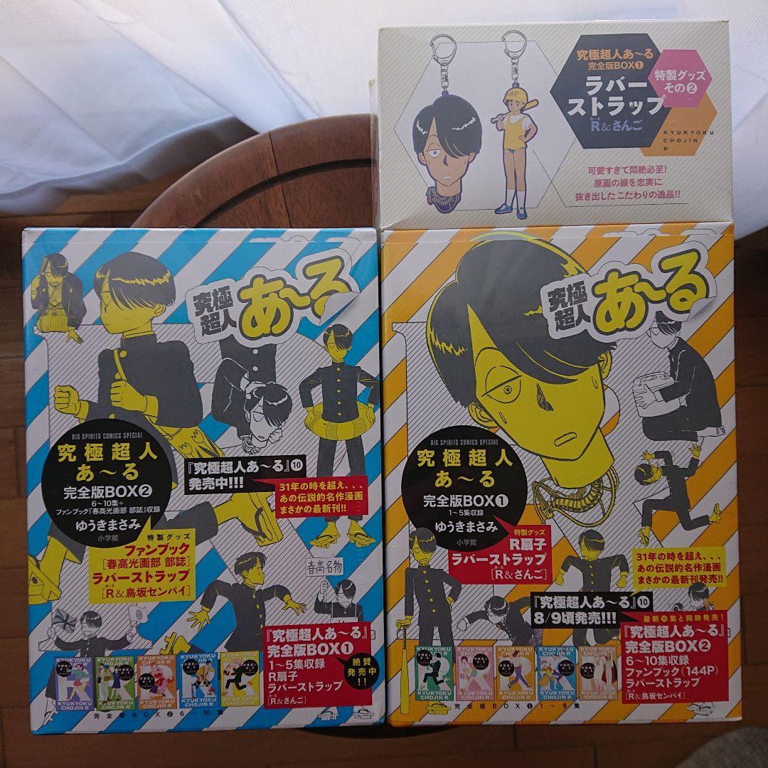 Ultimate Human R Complete Edition BOX 1 & 2