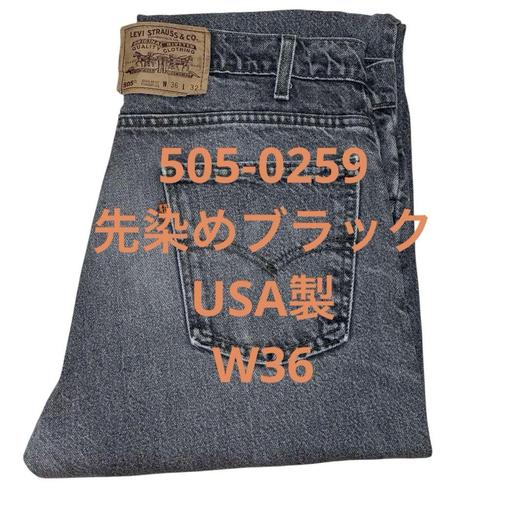 USA Made, Cool Vibe 90s 505-0259 Pre-Shrunk W36 Levi's