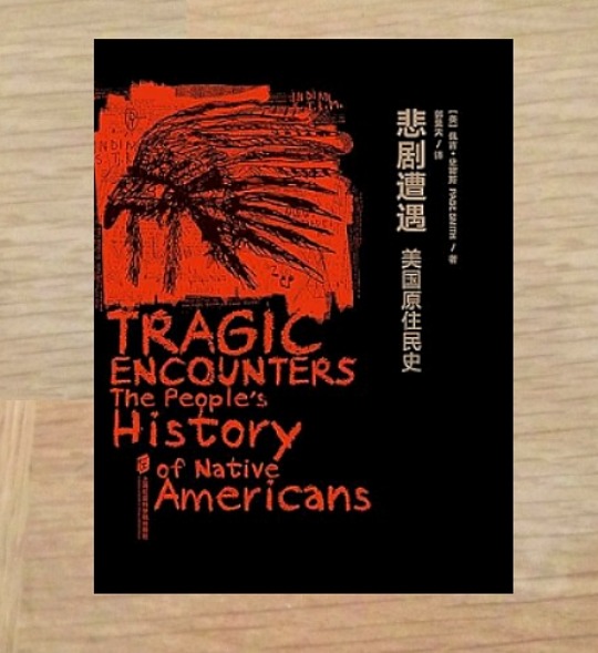 Tragedy encounter: American Aboriginal history (Chinese Edition) BOOK FREE SHIP