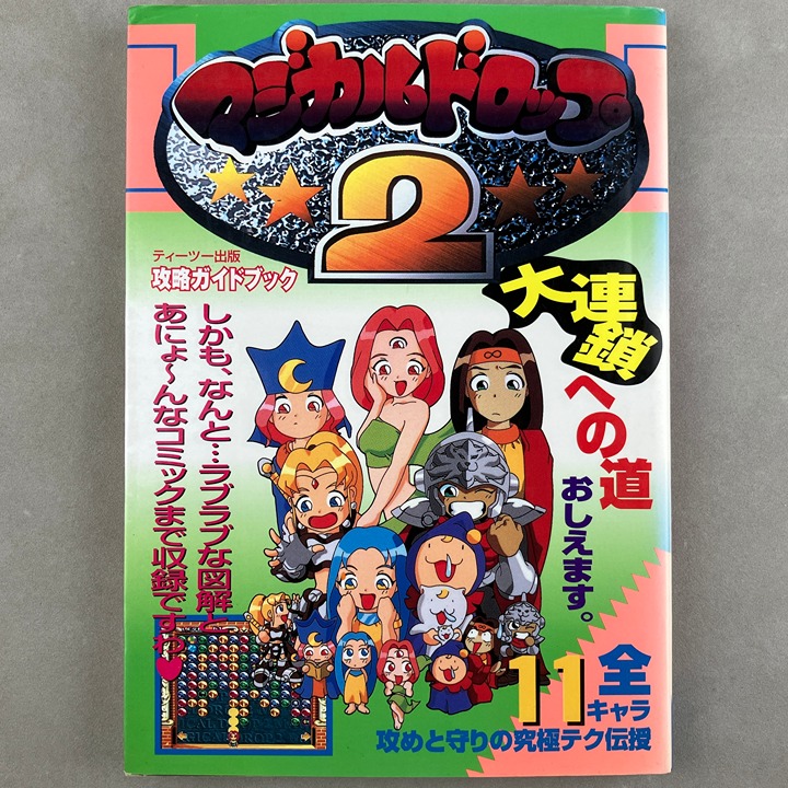1996 DATA EAST Magical Drop 2 T2 Publishing Strategy Guide Book Guidebook Japan