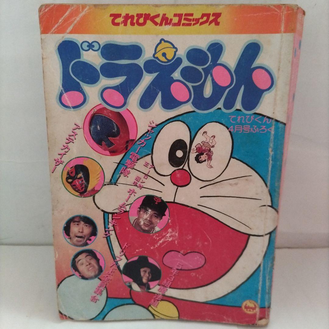 Terebikun Comics, April 1977 issue, with a bonus item.