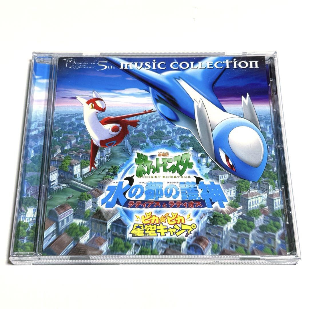 Excellent condition Pokémon: The Guardian of the Water City Original Soundtrack CD