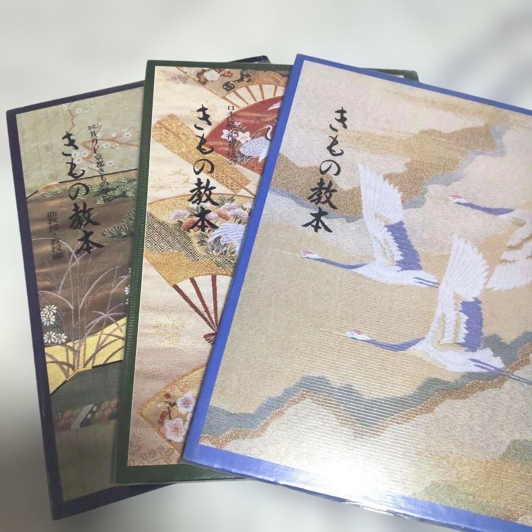 Kimono Textbooks, Set of 3