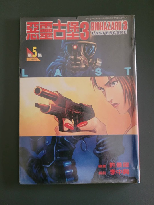 Resident Evil 3 manhwa manga Hong Kong comic 90s OOP volume 05