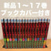 Dandadan Volumes 1-17 Complete Set - All Volumes of the Manga