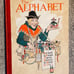 THE ALPHABET by Mr. Monro S. Orr J.M. Dent & Sons/1931 ~ Vintage ~ RARE BOOK