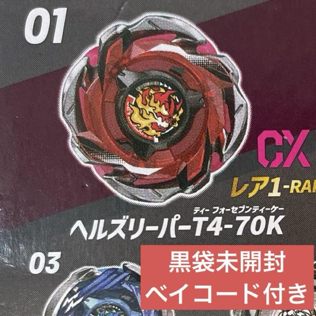 Hell Reaper T4-70K [Beyblade X]