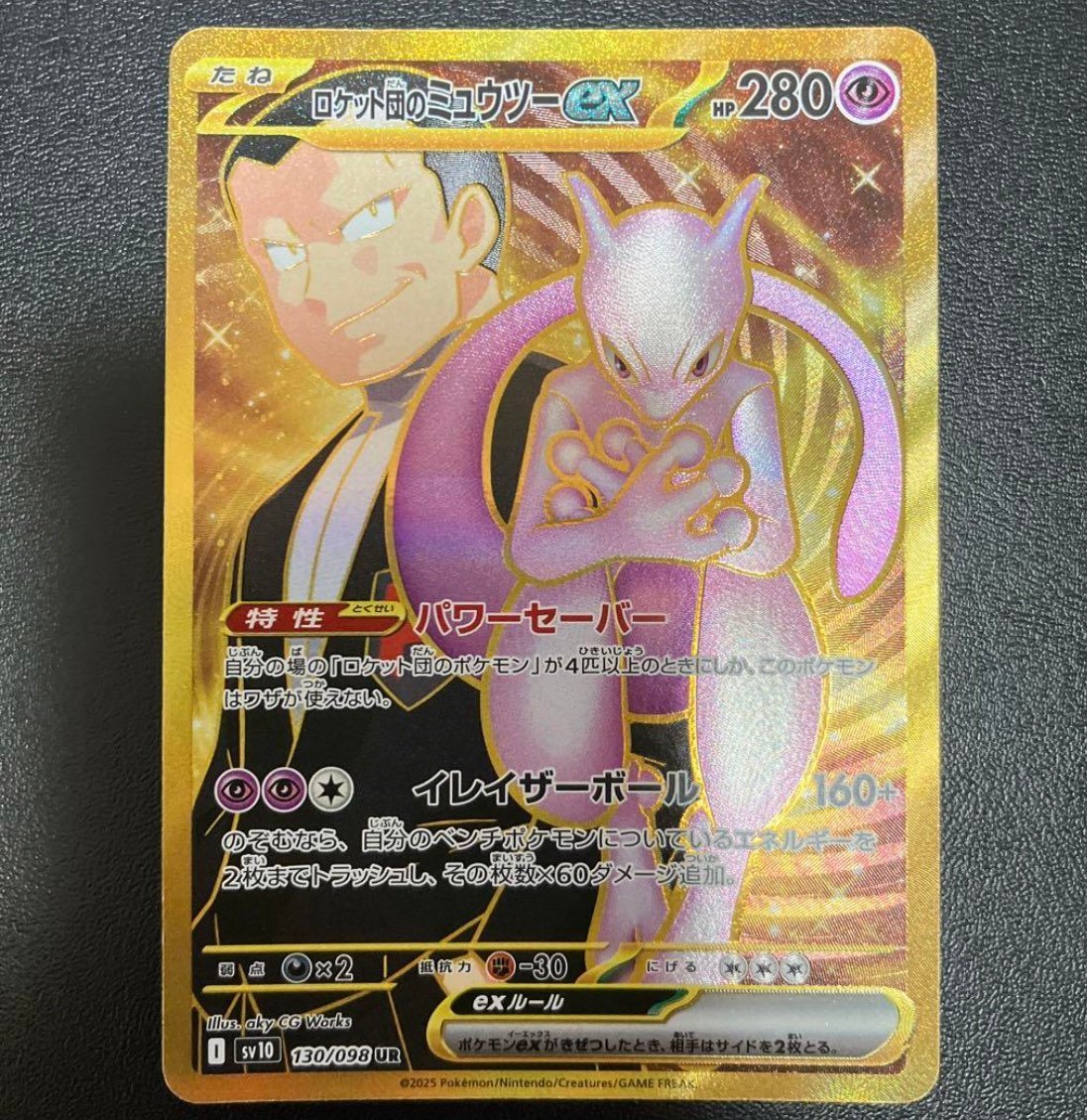 Team Rocket s Watchtower [UR] 130/098 SV10 The Glory of Team Rocket Pokemon
