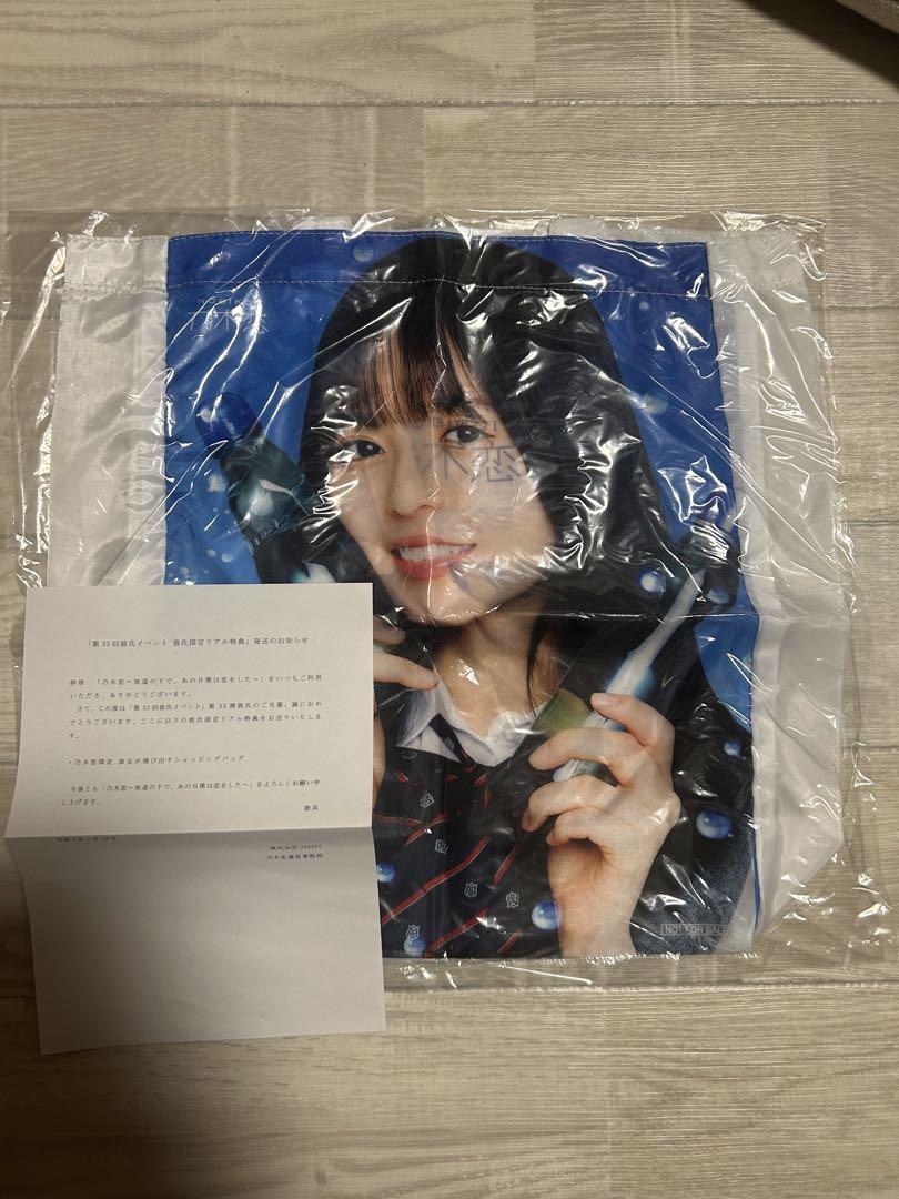 Nogizaka46: Boyfriend Event - Asuka Saito
