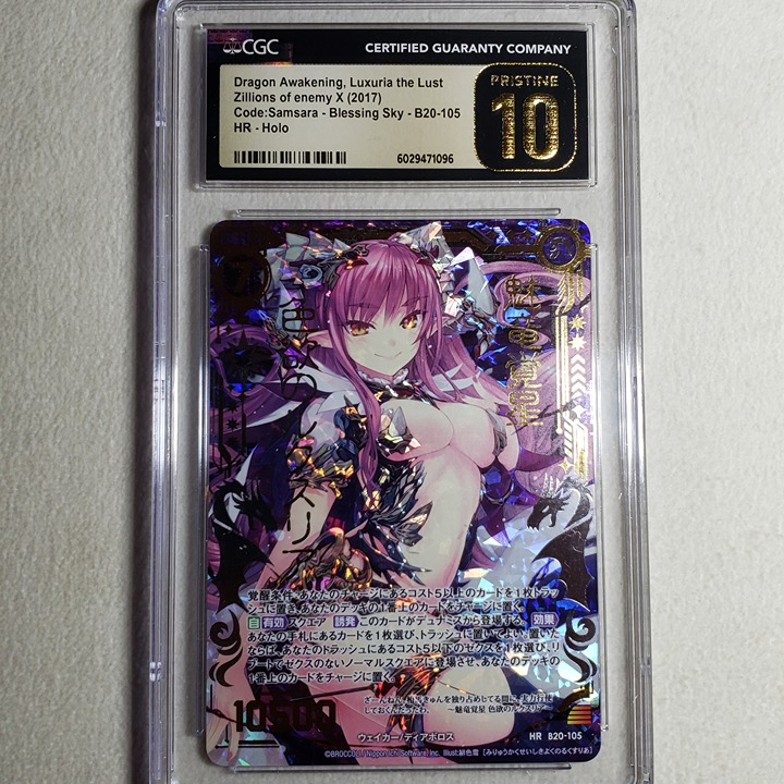 Luxuria the Lust B20-105 Zillions of Enemy Z/X Card CGC PRISTINE 10