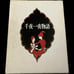 Ichiyasha Monogatari by Iwami Furusawa, Nobel Sho-bo Co., Ltd.