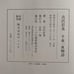 Ichiyasha Monogatari by Iwami Furusawa, Nobel Sho-bo Co., Ltd.