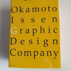 Okamoto Issen Graphic Design Company