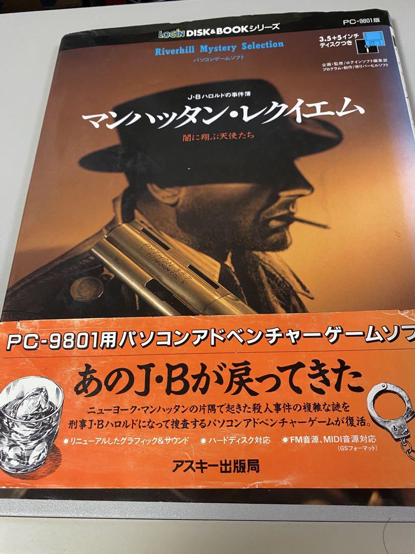 PC9801 Login Disk & Book Series: Manhattan Requiem