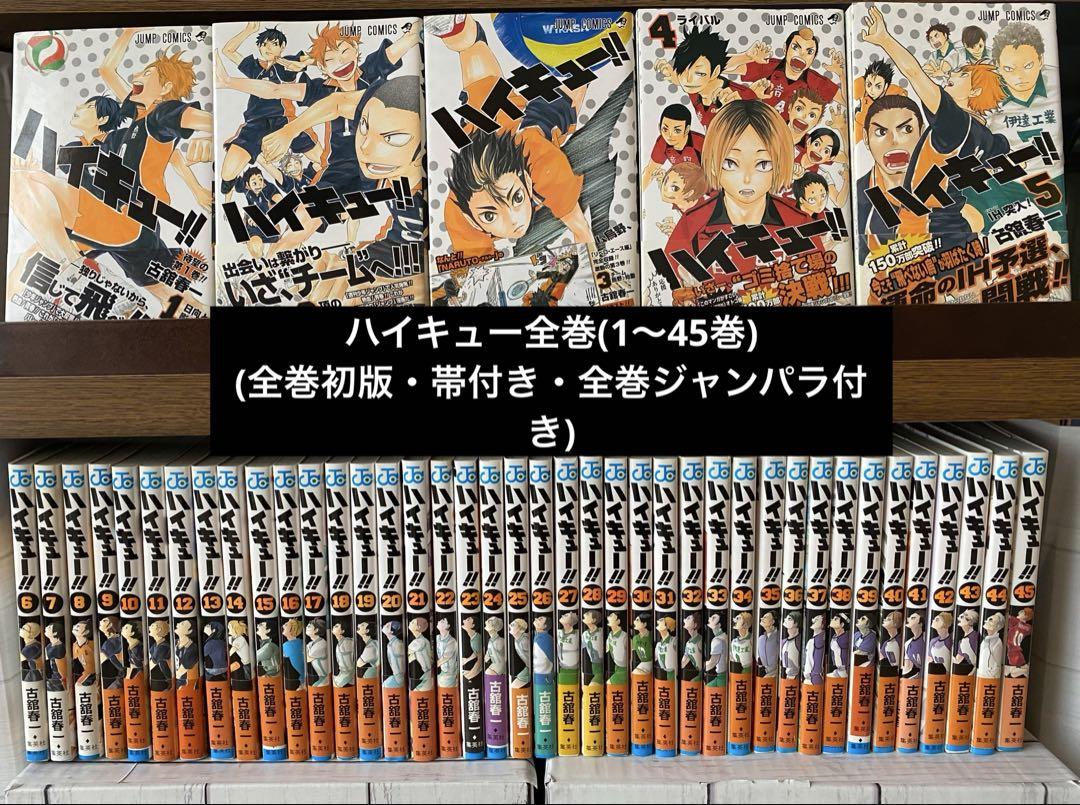 Haikyuu!! Complete Set (Volumes 1-45, All First Editions