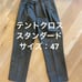 NEAT Tent Cloth Standard Size 47