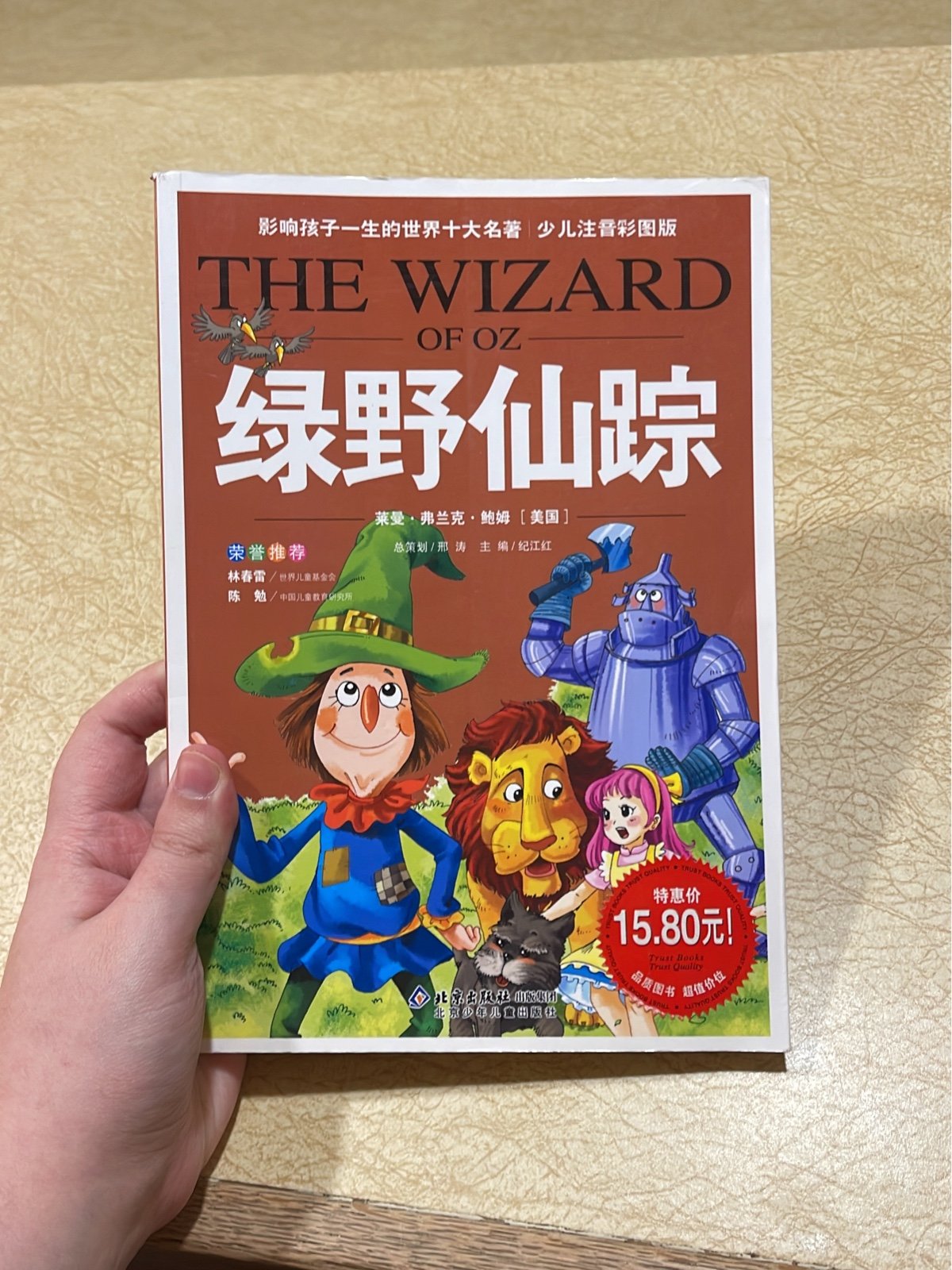 The Wizard of Oz (Chinese)