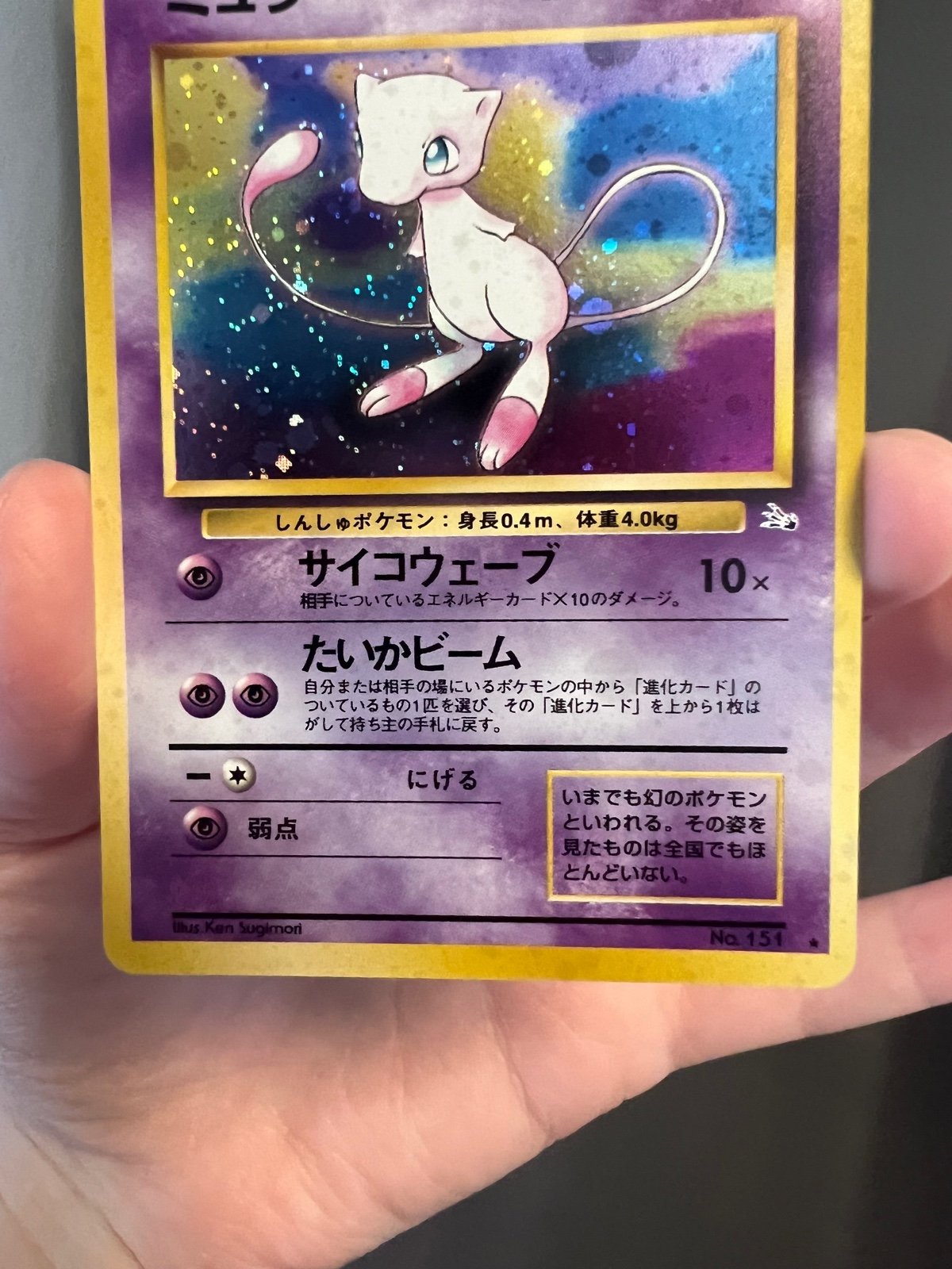 Pokémon Japanese 2024 Mew Holo No. 151