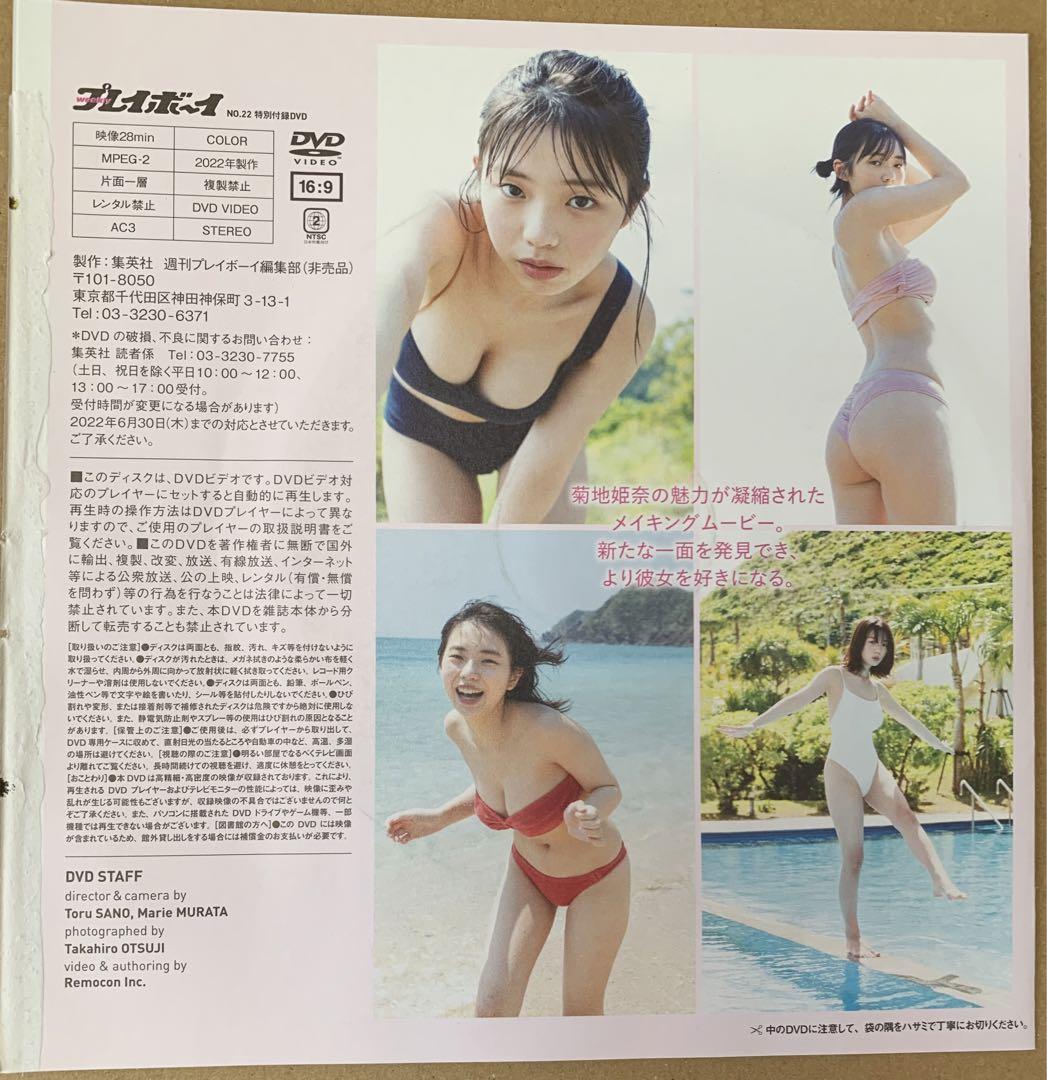 Hina Kikuchi - Weekly Playboy - Unopened - DVD - Kei Fukakaze - detail