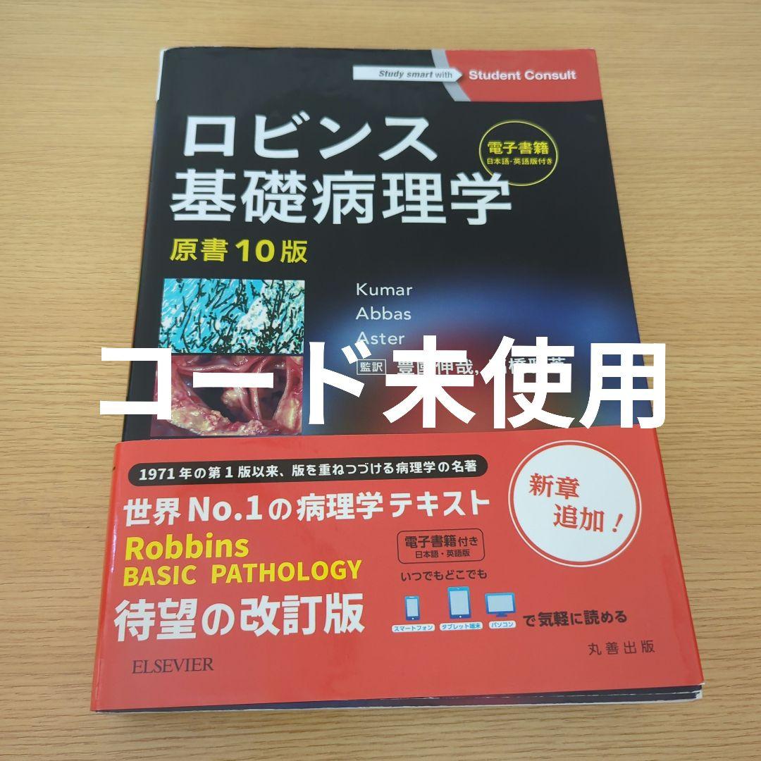 Robbins Basic Pathology