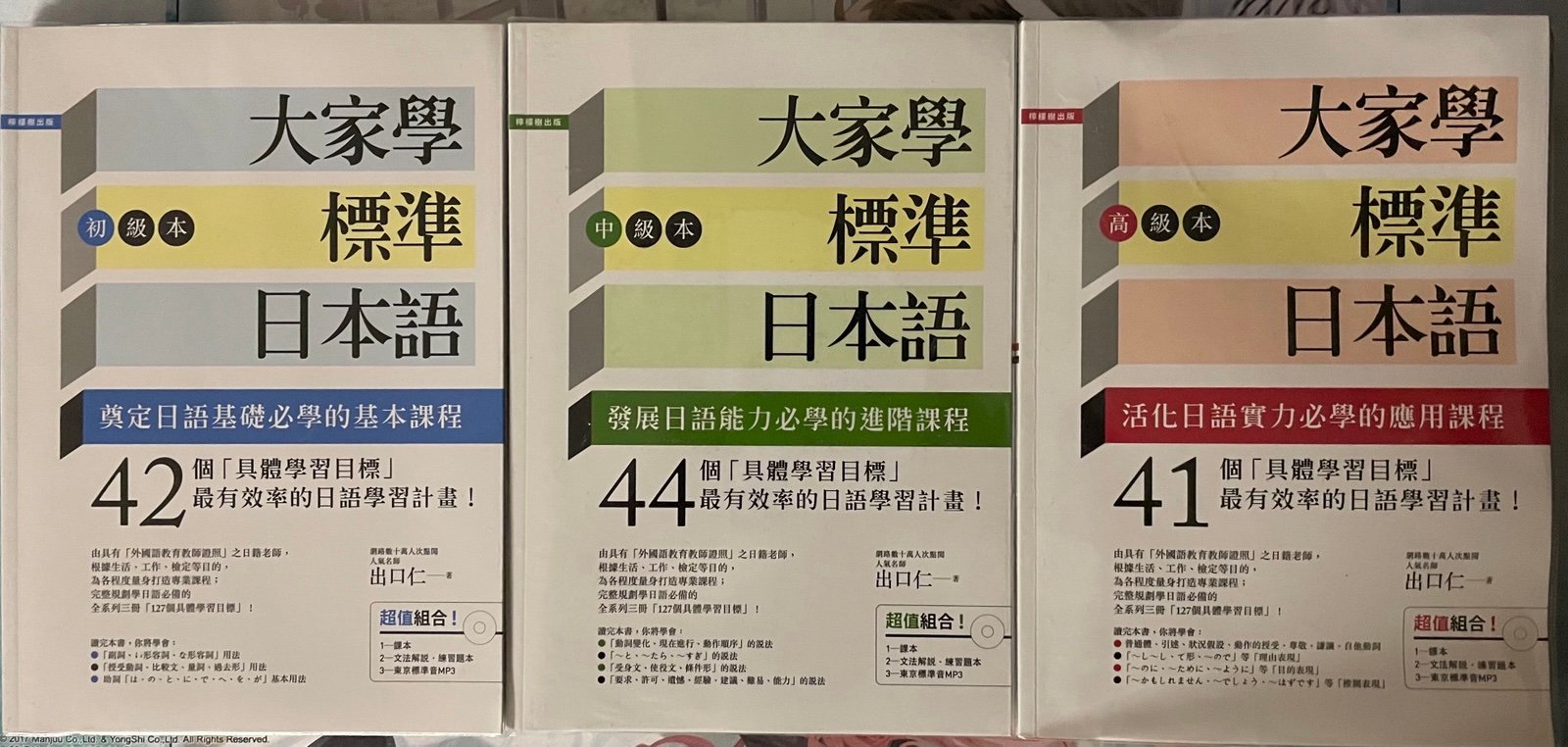 Let's learn standard Japanese book set - 大家學標準日本語