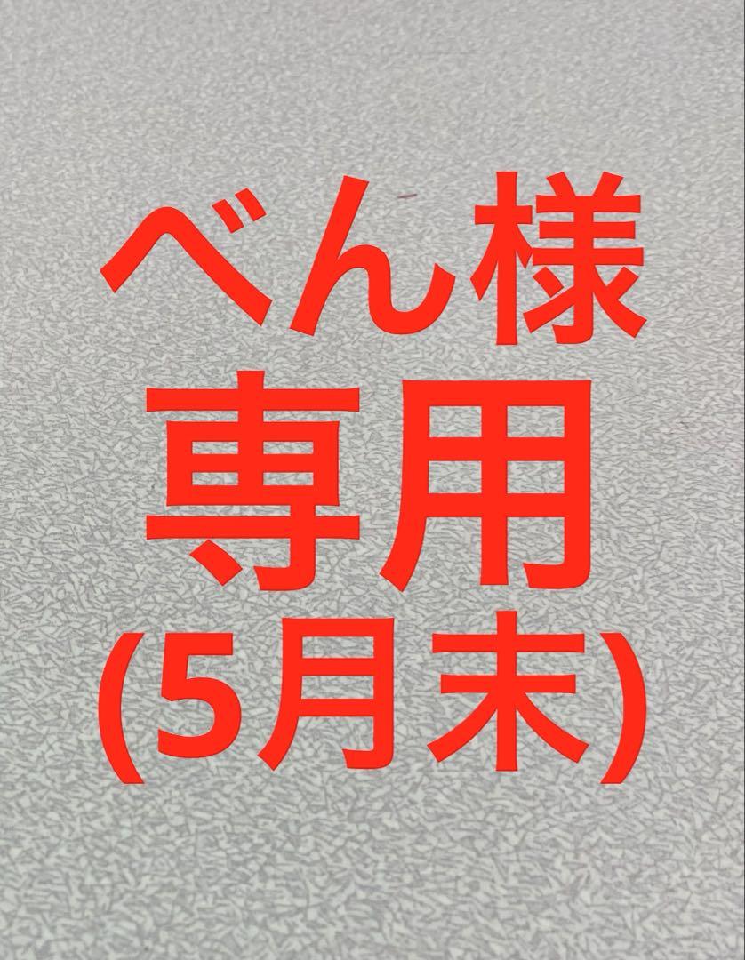 Ben-sama Exclusive (Until the end of May)