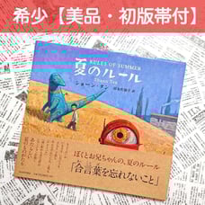 ◆Rare【Excellent Condition・First Edition with Dust Jacket】◆ Summer Rules by Shaun Tan