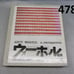 RU-4782 Andy Warhol: A Retrospective