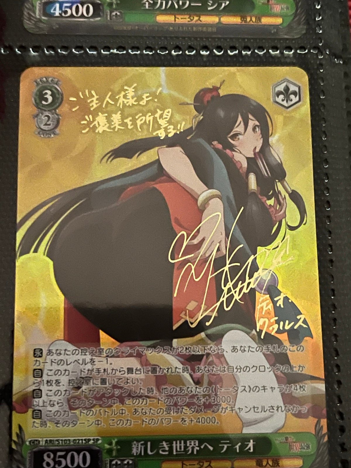 Weiss Schwarz