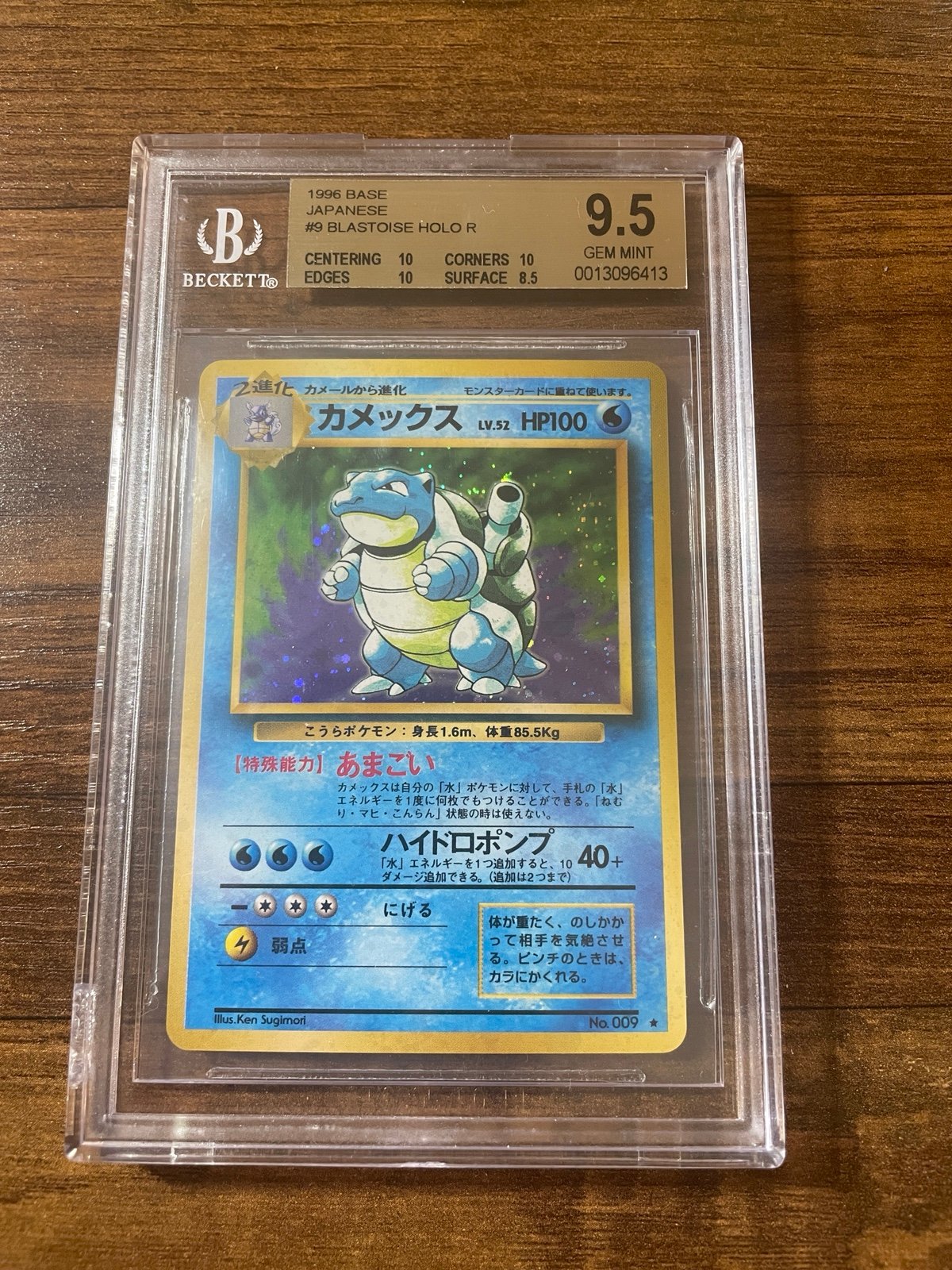Blastoise Holo