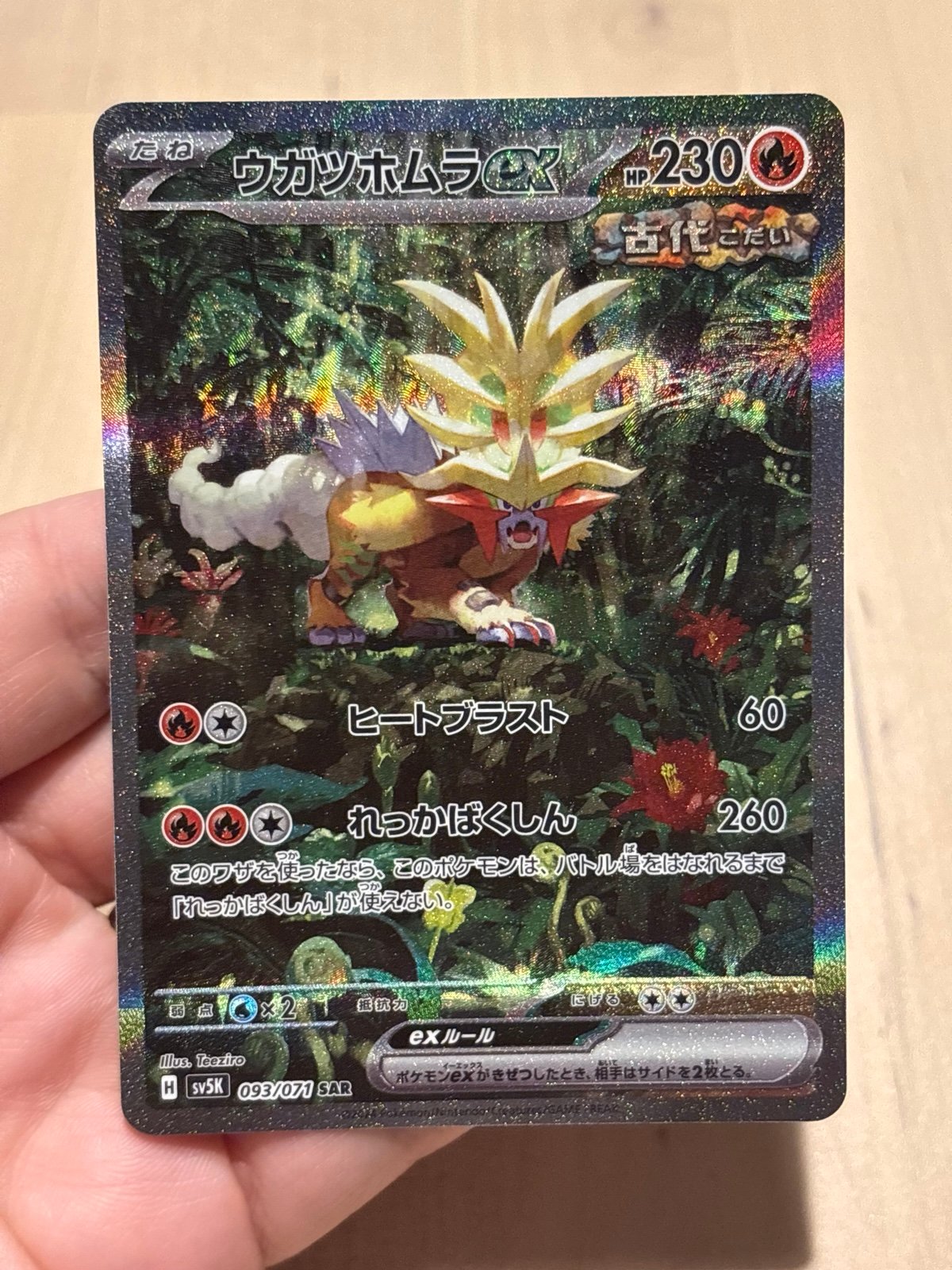 Gouging Fire ex 93/71 Special Illustration Rare Japanese Wild Force Pokemon