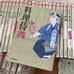 NWT Japanese literary fiction 25pcs books by 和田はつ子