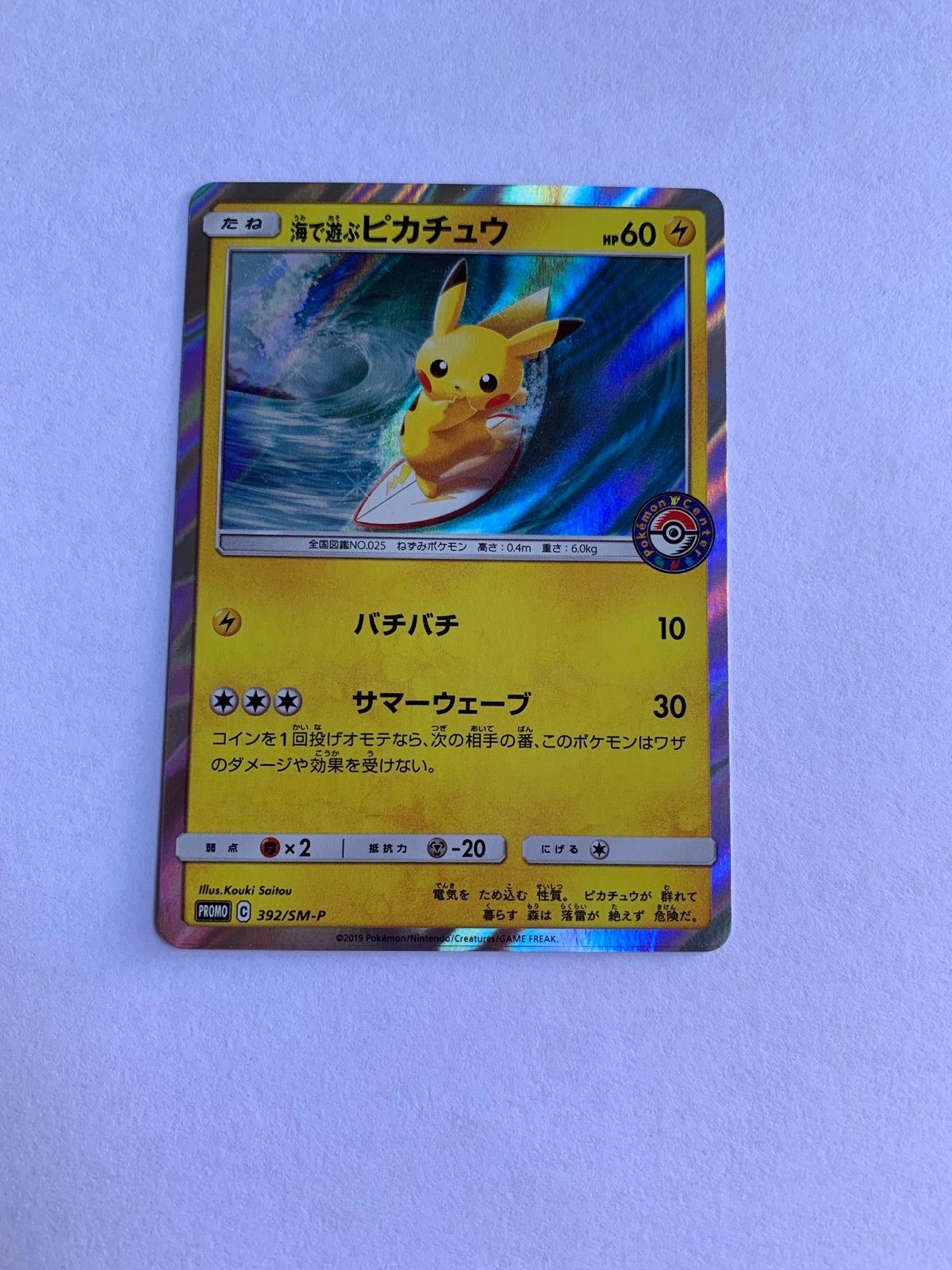 PLAYING / SEA Surfing PIKACHU TCG 201 Pokemon Center Promo (Japanese)