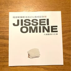 JISSEI OMINE - The Work of Jissei Omne