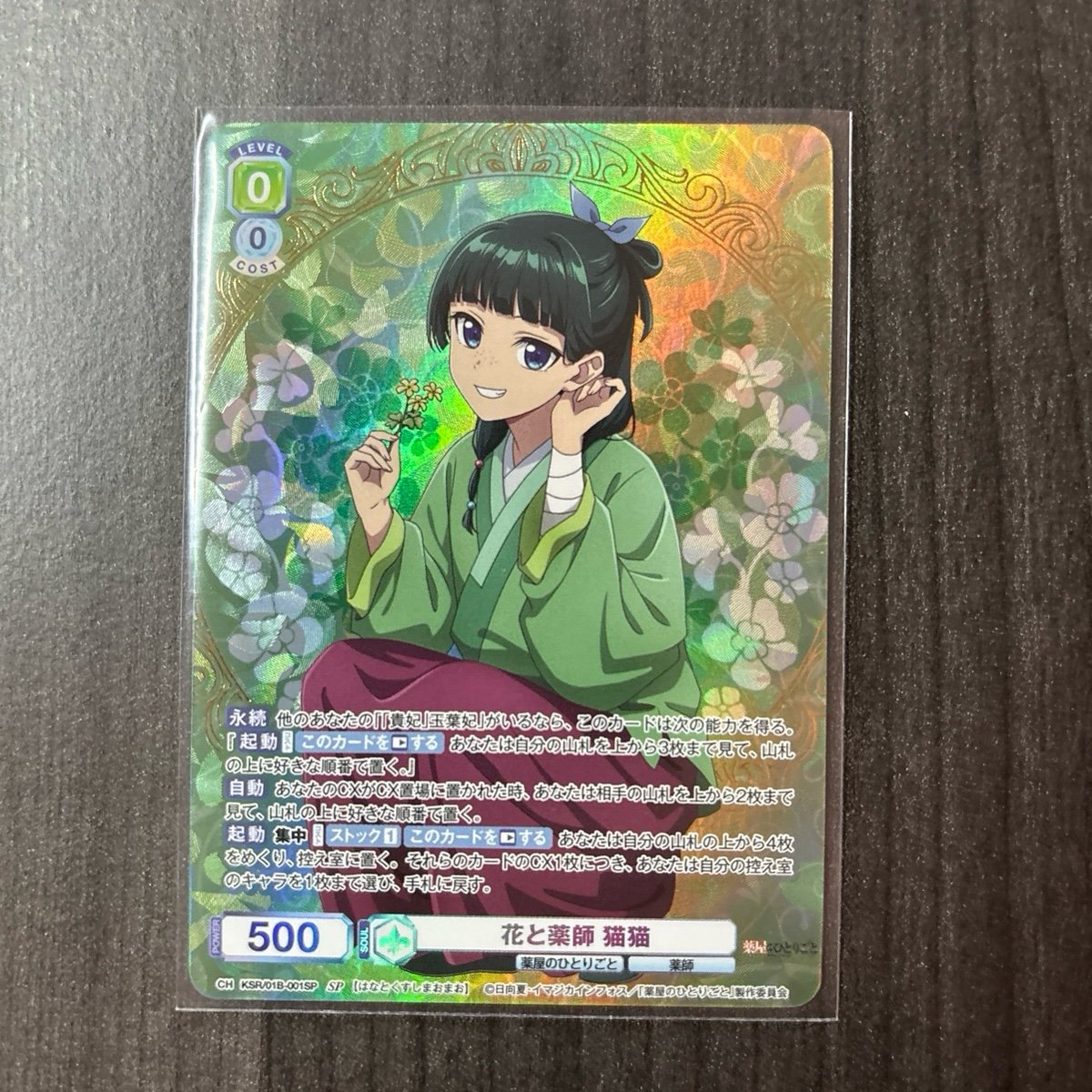 Weiss Schwarz Blau Apothecary Diaries KSR/01B-001SP Mao Mao