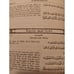 THE QURAN Arabic Text & English Translation Muhammad Zafrulla Khan HC 1991 Red