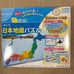 【Opened Partially】KUMON Japan Map Puzzle 25th Anniversary Limited Edition