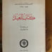 Book/Arabic كتاب العيد Kitab Al-'Id [Festival Book