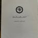 Book/Arabic كتاب العيد Kitab Al-'Id [Festival Book