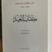 Book/Arabic كتاب العيد Kitab Al-'Id [Festival Book
